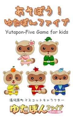 Emulate Android APK Yutapon-Five Game for kids Emulate Android APK Yutapon-Five Game for kids