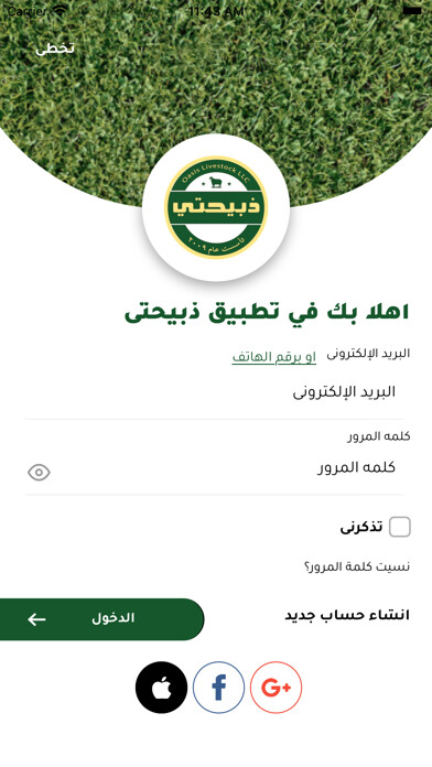 Emulate iPhone app Zabehaty - ذبيحتي using MyAndroid Emulate iPhone app Zabehaty - ذبيحتي using MyAndroid