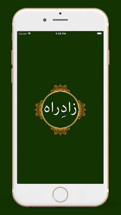 Emulate iPhone app Zad-e-Rah using MyAndroid Emulate iPhone app Zad-e-Rah using MyAndroid
