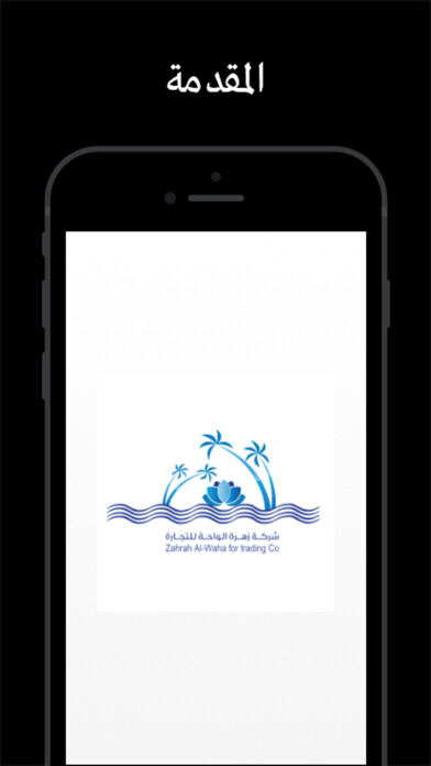 Emulate iPhone app Zahrat Al Waha for Trading Co using MyAndroid Emulate iPhone app Zahrat Al Waha for Trading Co using MyAndroid