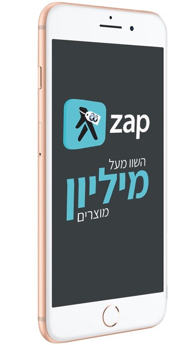 Emulate iPhone app zap.co.il- זאפ השוואת מחירים using MyAndroid