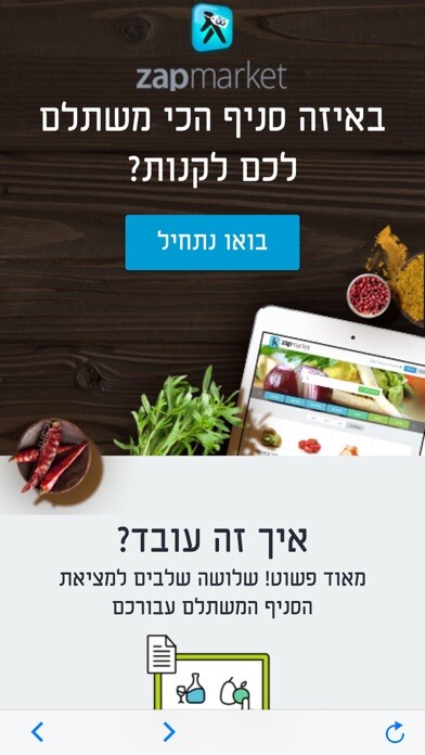 Emulate iPhone app Zap Market – זאפ מרקט – השוואת מחירים של מוצרים ברשתות המזון using MyAndroid Emulate iPhone app Zap Market – זאפ מרקט – השוואת מחירים של מוצרים ברשתות המזון using MyAndroid