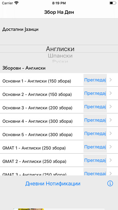Emulate iPhone app Zbor Na Den using MyAndroid Emulate iPhone app Zbor Na Den using MyAndroid