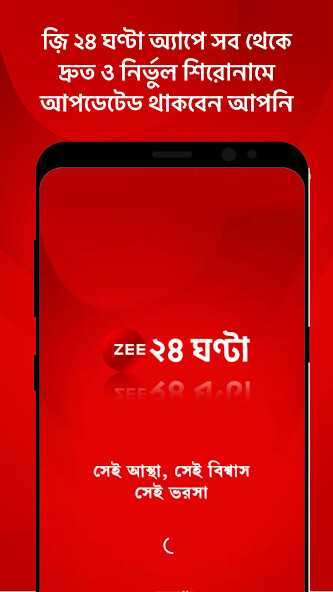 Run android online APK ZEE 24 Ghanta: Bengali News, Latest Bangla News from MyAndroid or emulate ZEE 24 Ghanta: Bengali News, Latest Bangla News using MyAndroid Run android online APK ZEE 24 Ghanta: Bengali News, Latest Bangla News from MyAndroid or emulate ZEE 24 Ghanta: Bengali News, Latest Bangla News using MyAndroid