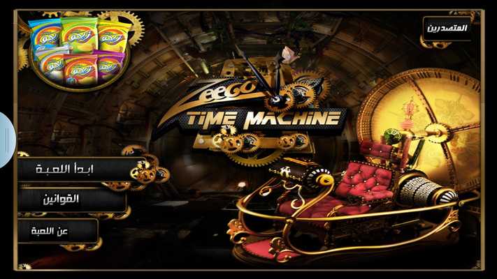 Emulate Android APK Zeego Time Machine