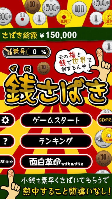 Emulate iPhone app zenisabaki using MyAndroid Emulate iPhone app zenisabaki using MyAndroid