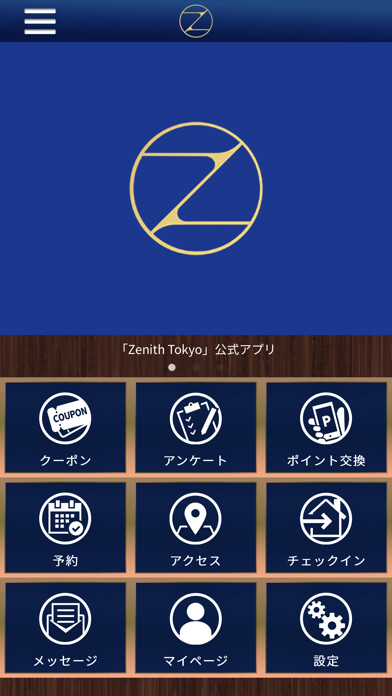 Emulate iPhone app 【Zenith Tokyo】トレーニング using MyAndroid