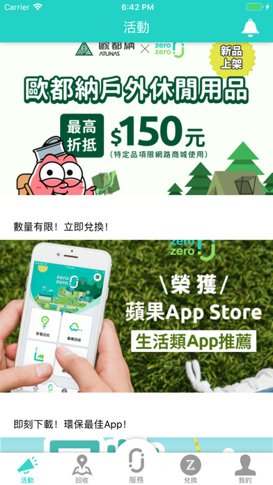 Emulate iPhone app zero zero – 資源回收服務專家 using MyAndroid Emulate iPhone app zero zero – 資源回收服務專家 using MyAndroid