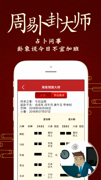 Emulate iPhone app Zhouyi Master using MyAndroid