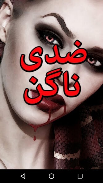 Run android online APK Ziddi Nagin By Malik NA Kawash Urdu Novel Offline from MyAndroid or emulate Ziddi Nagin By Malik NA Kawash Urdu Novel Offline using MyAndroid