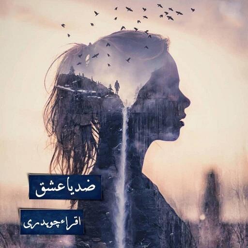 Run android online APK Zidd Ya Ishq - Urdu Novel from MyAndroid or emulate Zidd Ya Ishq - Urdu Novel using MyAndroid Run android online APK Zidd Ya Ishq - Urdu Novel from MyAndroid or emulate Zidd Ya Ishq - Urdu Novel using MyAndroid
