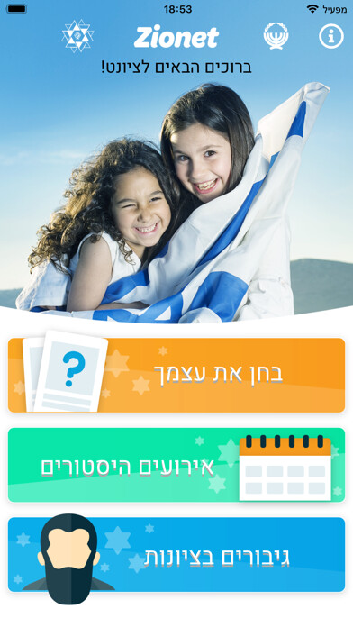 Emulate iPhone app Zionet using MyAndroid