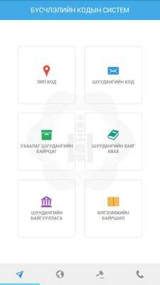 Emulate Android APK ZipCode.mn