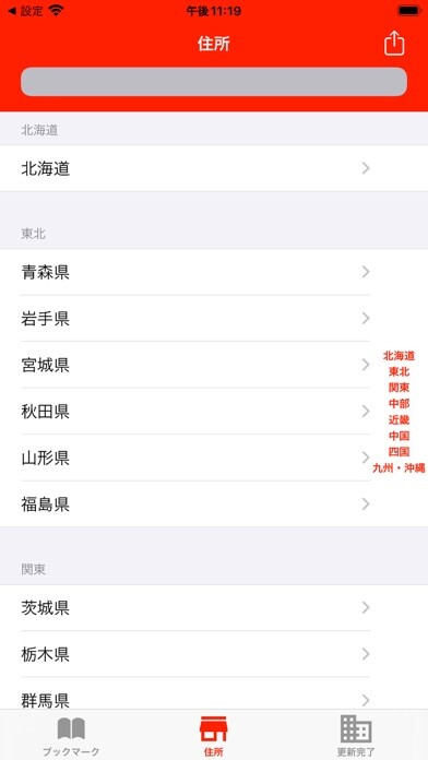 Emulate iPhone app Zip Codes of Japan using MyAndroid Emulate iPhone app Zip Codes of Japan using MyAndroid