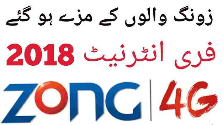 Emulate Android APK Zong Free Internet Tricks 2018 Emulate Android APK Zong Free Internet Tricks 2018
