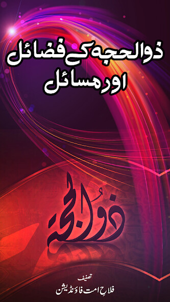 Run android online APK Zulhajja ke Fasail aur Masail from MyAndroid or emulate Zulhajja ke Fasail aur Masail using MyAndroid Run android online APK Zulhajja ke Fasail aur Masail from MyAndroid or emulate Zulhajja ke Fasail aur Masail using MyAndroid
