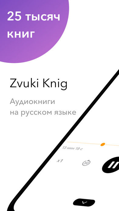 Emulate iPhone app ZvukiKnig - Russian Audiobooks using MyAndroid