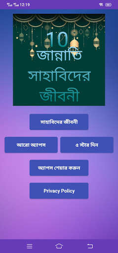 Run android online APK ১০ জান্নাতি সাহাবীদের জীবনী ~ 10 Sahabider Jiboni from MyAndroid or emulate ১০ জান্নাতি সাহাবীদের জীবনী ~ 10 Sahabider Jiboni using MyAndroid Run android online APK ১০ জান্নাতি সাহাবীদের জীবনী ~ 10 Sahabider Jiboni from MyAndroid or emulate ১০ জান্নাতি সাহাবীদের জীবনী ~ 10 Sahabider Jiboni using MyAndroid