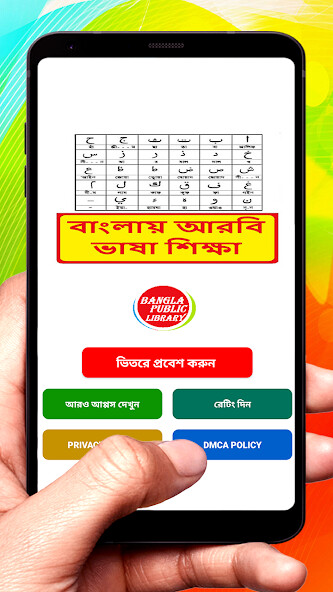 Run android online APK আরবি ভাষা শিক্ষা ~ Arbi Sikkha from MyAndroid or emulate আরবি ভাষা শিক্ষা ~ Arbi Sikkha using MyAndroid