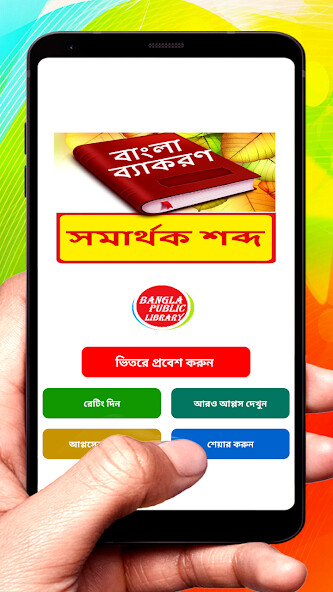 Run android online APK ??????? ???? ~ Bangla Synonyms from MyAndroid or emulate ??????? ???? ~ Bangla Synonyms using MyAndroid Run android online APK ??????? ???? ~ Bangla Synonyms from MyAndroid or emulate ??????? ???? ~ Bangla Synonyms using MyAndroid