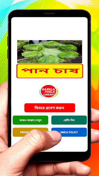 Run android online APK পান চাষ~Betel leaf Cultivation from MyAndroid or emulate পান চাষ~Betel leaf Cultivation using MyAndroid Run android online APK পান চাষ~Betel leaf Cultivation from MyAndroid or emulate পান চাষ~Betel leaf Cultivation using MyAndroid