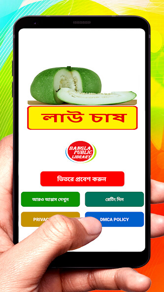 Run android online APK লাউ চাষ ~ Calabash Cultivation from MyAndroid or emulate লাউ চাষ ~ Calabash Cultivation using MyAndroid Run android online APK লাউ চাষ ~ Calabash Cultivation from MyAndroid or emulate লাউ চাষ ~ Calabash Cultivation using MyAndroid