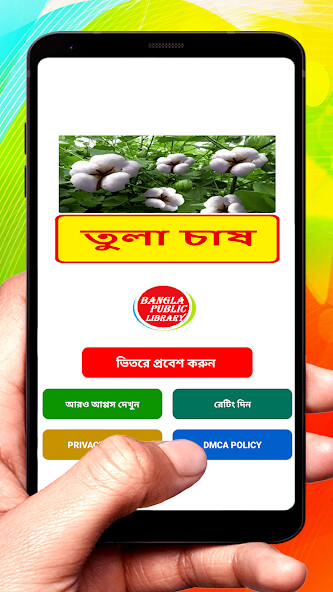 Run android online APK তুলা চাষ ~ cotton cultivation from MyAndroid or emulate তুলা চাষ ~ cotton cultivation using MyAndroid Run android online APK তুলা চাষ ~ cotton cultivation from MyAndroid or emulate তুলা চাষ ~ cotton cultivation using MyAndroid