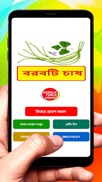 Run android online APK বরবটি চাষ ~ Cowpea Cultivation from MyAndroid or emulate বরবটি চাষ ~ Cowpea Cultivation using MyAndroid Run android online APK বরবটি চাষ ~ Cowpea Cultivation from MyAndroid or emulate বরবটি চাষ ~ Cowpea Cultivation using MyAndroid