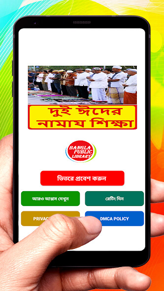 Run android online APK ঈদের নামায শিক্ষা ~ Eid Namaj from MyAndroid or emulate ঈদের নামায শিক্ষা ~ Eid Namaj using MyAndroid Run android online APK ঈদের নামায শিক্ষা ~ Eid Namaj from MyAndroid or emulate ঈদের নামায শিক্ষা ~ Eid Namaj using MyAndroid