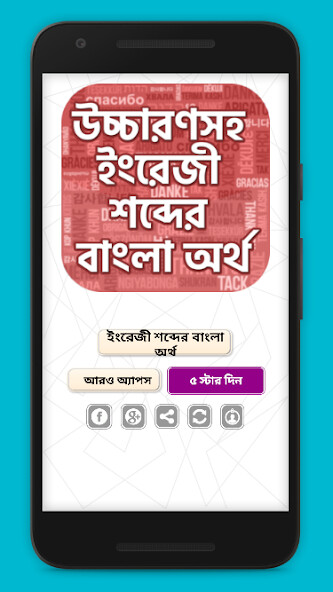 Run android online APK কোন শব্দের কি অর্থ ~ English t from MyAndroid or emulate কোন শব্দের কি অর্থ ~ English t using MyAndroid Run android online APK কোন শব্দের কি অর্থ ~ English t from MyAndroid or emulate কোন শব্দের কি অর্থ ~ English t using MyAndroid