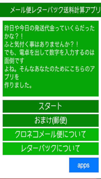Emulate iPhone app メール便レターパック送料計算アプリ~forヤフオク&メルカリ!!無料~ using MyAndroid