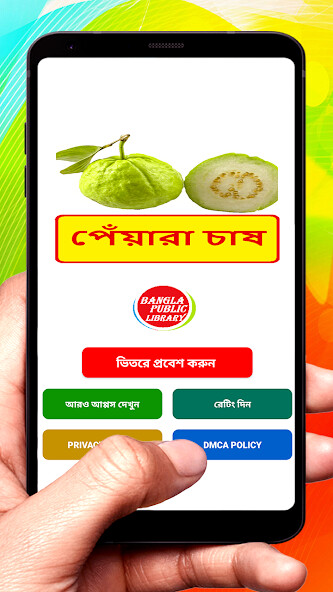 Run android online APK পেঁয়ারা চাষ ~Guava Cultivation from MyAndroid or emulate পেঁয়ারা চাষ ~Guava Cultivation using MyAndroid Run android online APK পেঁয়ারা চাষ ~Guava Cultivation from MyAndroid or emulate পেঁয়ারা চাষ ~Guava Cultivation using MyAndroid