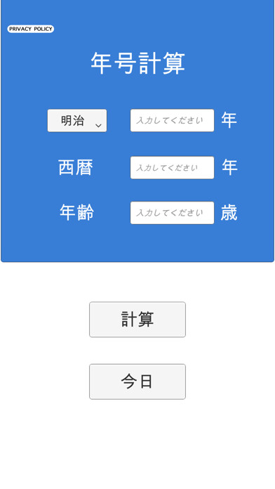 Emulate iPhone app 年号計算 ~Japanese Calendar~ using MyAndroid Emulate iPhone app 年号計算 ~Japanese Calendar~ using MyAndroid