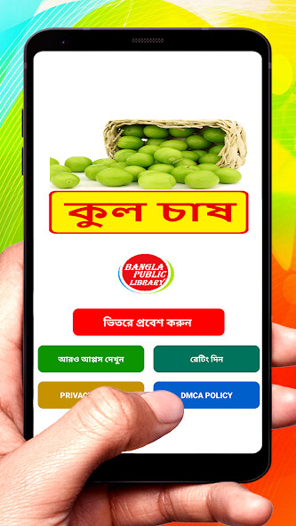 Run android online APK কুল চাষ ~ Jujube Cultivation from MyAndroid or emulate কুল চাষ ~ Jujube Cultivation using MyAndroid Run android online APK কুল চাষ ~ Jujube Cultivation from MyAndroid or emulate কুল চাষ ~ Jujube Cultivation using MyAndroid