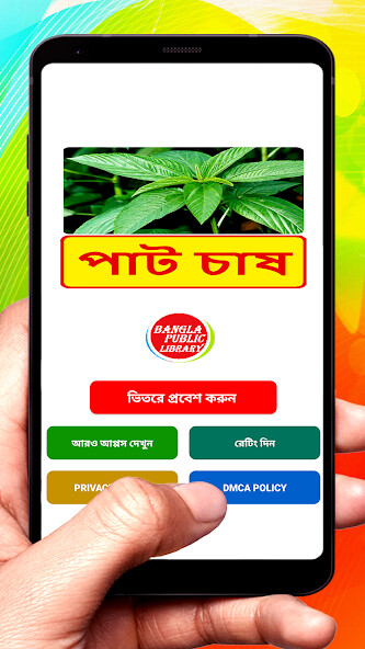 Run android online APK পাট চাষ ~ Jute Cultivation from MyAndroid or emulate পাট চাষ ~ Jute Cultivation using MyAndroid Run android online APK পাট চাষ ~ Jute Cultivation from MyAndroid or emulate পাট চাষ ~ Jute Cultivation using MyAndroid