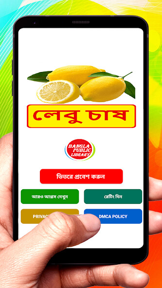 Run android online APK লেবু চাষ ~ Lemon Cultivation from MyAndroid or emulate লেবু চাষ ~ Lemon Cultivation using MyAndroid Run android online APK লেবু চাষ ~ Lemon Cultivation from MyAndroid or emulate লেবু চাষ ~ Lemon Cultivation using MyAndroid