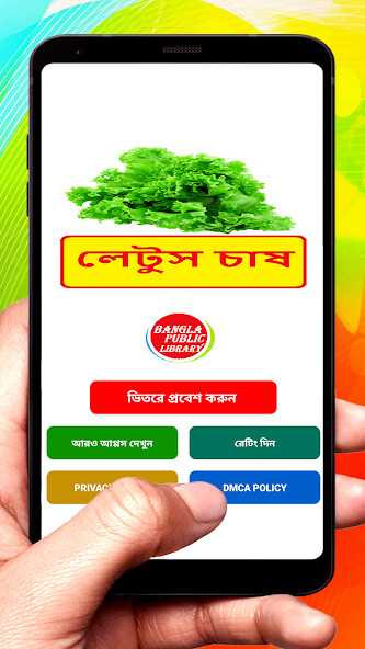 Run android online APK লেটুস চাষ ~Lettuce Cultivation from MyAndroid or emulate লেটুস চাষ ~Lettuce Cultivation using MyAndroid Run android online APK লেটুস চাষ ~Lettuce Cultivation from MyAndroid or emulate লেটুস চাষ ~Lettuce Cultivation using MyAndroid