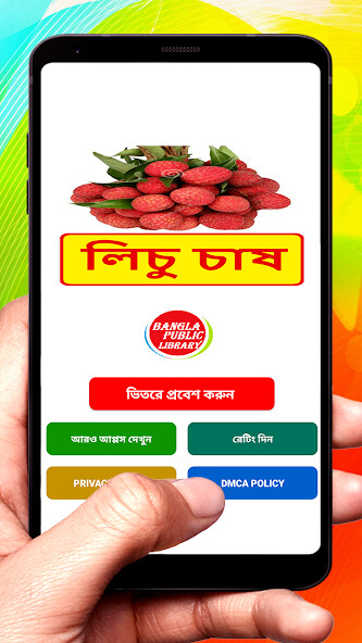Run android online APK লিচু চাষ ~ Litchi Cultivation from MyAndroid or emulate লিচু চাষ ~ Litchi Cultivation using MyAndroid Run android online APK লিচু চাষ ~ Litchi Cultivation from MyAndroid or emulate লিচু চাষ ~ Litchi Cultivation using MyAndroid