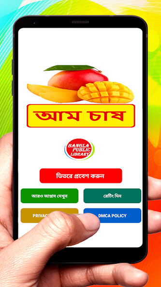 Run android online APK আম চাষ ~ Mango Cultivation from MyAndroid or emulate আম চাষ ~ Mango Cultivation using MyAndroid Run android online APK আম চাষ ~ Mango Cultivation from MyAndroid or emulate আম চাষ ~ Mango Cultivation using MyAndroid