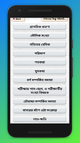 Run android online APK গনিতের সকল সূত্রসমূহ ~ Math S from MyAndroid or emulate গনিতের সকল সূত্রসমূহ ~ Math S using MyAndroid Run android online APK গনিতের সকল সূত্রসমূহ ~ Math S from MyAndroid or emulate গনিতের সকল সূত্রসমূহ ~ Math S using MyAndroid
