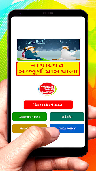 Run android online APK ??????? ??????? ~Namaj Shikkha from MyAndroid or emulate ??????? ??????? ~Namaj Shikkha using MyAndroid Run android online APK ??????? ??????? ~Namaj Shikkha from MyAndroid or emulate ??????? ??????? ~Namaj Shikkha using MyAndroid