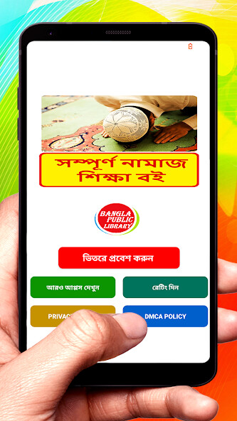 Run android online APK ????? ?????? ?? ~ Namaj Sikkha from MyAndroid or emulate ????? ?????? ?? ~ Namaj Sikkha using MyAndroid Run android online APK ????? ?????? ?? ~ Namaj Sikkha from MyAndroid or emulate ????? ?????? ?? ~ Namaj Sikkha using MyAndroid