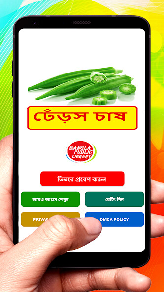 Run android online APK ঢেঁড়স চাষ ~ Okra Cultivation from MyAndroid or emulate ঢেঁড়স চাষ ~ Okra Cultivation using MyAndroid Run android online APK ঢেঁড়স চাষ ~ Okra Cultivation from MyAndroid or emulate ঢেঁড়স চাষ ~ Okra Cultivation using MyAndroid