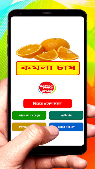 Run android online APK কমলা চাষ ~ Orange Cultivation from MyAndroid or emulate কমলা চাষ ~ Orange Cultivation using MyAndroid
