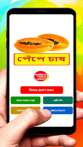 Run android online APK ????? ??? ~ Papaya Cultivation from MyAndroid or emulate ????? ??? ~ Papaya Cultivation using MyAndroid Run android online APK ????? ??? ~ Papaya Cultivation from MyAndroid or emulate ????? ??? ~ Papaya Cultivation using MyAndroid