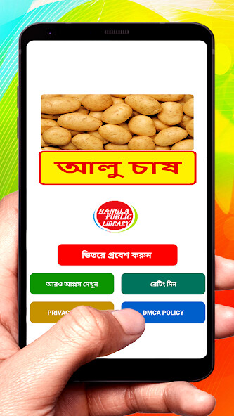 Run android online APK আলু চাষ ~ Potato Cultivation from MyAndroid or emulate আলু চাষ ~ Potato Cultivation using MyAndroid Run android online APK আলু চাষ ~ Potato Cultivation from MyAndroid or emulate আলু চাষ ~ Potato Cultivation using MyAndroid
