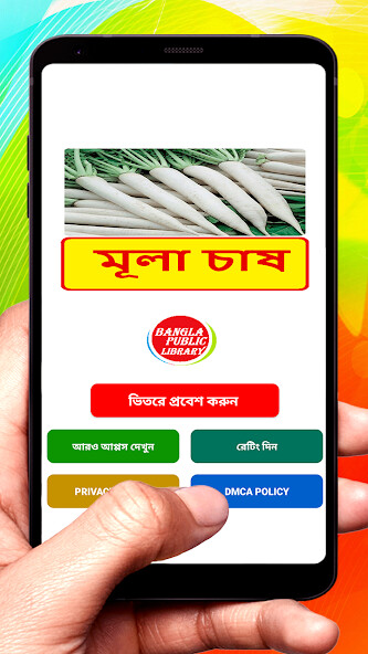 Run android online APK মূলা চাষ ~ Radish Cultivation from MyAndroid or emulate মূলা চাষ ~ Radish Cultivation using MyAndroid Run android online APK মূলা চাষ ~ Radish Cultivation from MyAndroid or emulate মূলা চাষ ~ Radish Cultivation using MyAndroid