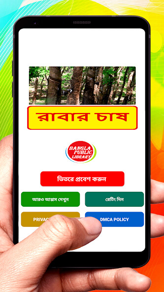 Run android online APK রাবার চাষ ~ Rubber plantation from MyAndroid or emulate রাবার চাষ ~ Rubber plantation using MyAndroid Run android online APK রাবার চাষ ~ Rubber plantation from MyAndroid or emulate রাবার চাষ ~ Rubber plantation using MyAndroid