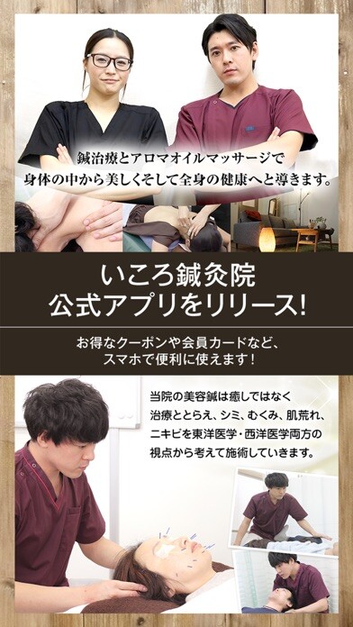 Emulate iPhone app いころ鍼灸院 ~Three H ~ using MyAndroid