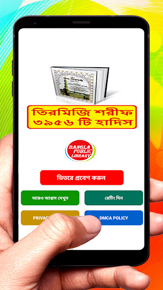 Run android online APK ??????? ???? ~ Tirmizi Sharif from MyAndroid or emulate ??????? ???? ~ Tirmizi Sharif using MyAndroid Run android online APK ??????? ???? ~ Tirmizi Sharif from MyAndroid or emulate ??????? ???? ~ Tirmizi Sharif using MyAndroid